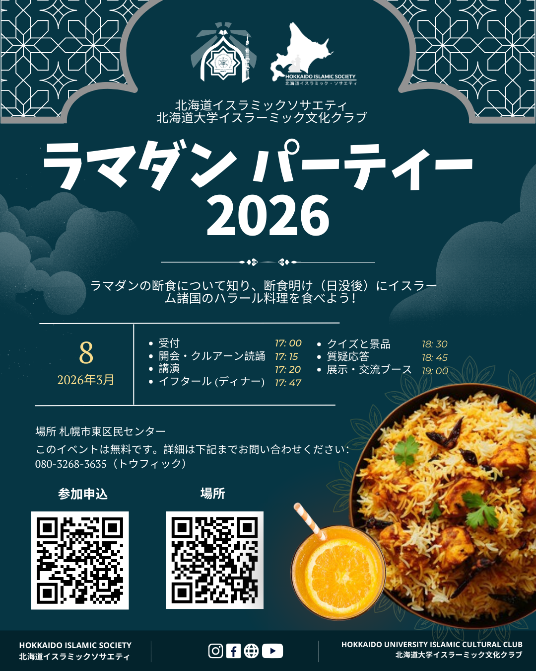 ラマダンパーティー2026 ポスター